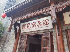 -国色写真馆(园博园店)
