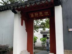-东山雕花楼