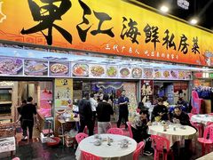 -东江海鲜大排档·潮汕菜·砂锅粥