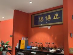 -正德楼果木烤鸭·渔家菜(东港店)