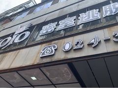 -MOJO密室逃脱(中街旗舰店)