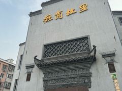 -中国徽菜·徽商故里(广安门店)