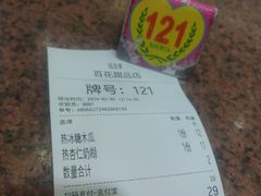 -百花传统甜品店(原址店)