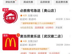 -麦当劳(武商建二店)