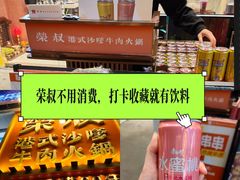 -荣叔港式沙嗲牛肉火锅(正佳潮流店)