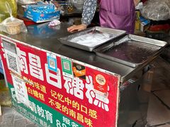 -老南昌白糖糕(大士院店)