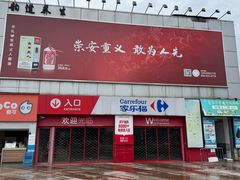 -证大大拇指广场(芳甸路店)