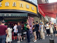 -老南昌白糖糕(大士院店)