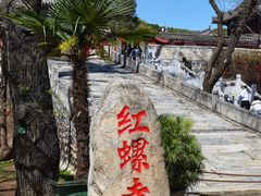 -红螺寺