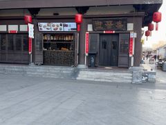 -喜晋道面馆(华严寺广场店)