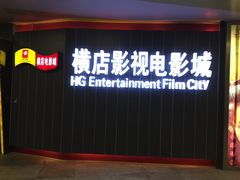 -横店影城(水游城店)