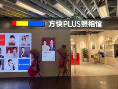 -方快PLUS照相馆(大上海时代广场店)