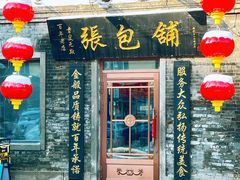 -张包铺(道外店)