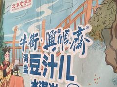 -年记·兴顺斋 牛街清真熟食小吃店