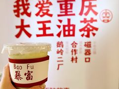 -大王油茶(二厂文创公园店)