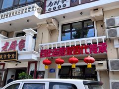 -老厨家道台食府(三合路店)