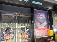 -金龙·打边炉(南京西路店)