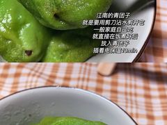 -沈记青团