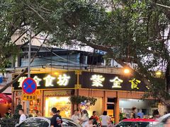-紫金食坊(江南西路店)