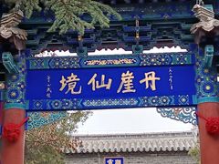 -蓬莱阁景区