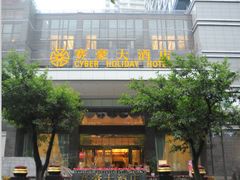 门面-赛豪大酒店(华熙文化体育中心店)