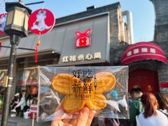 -红花点心局(护国寺店)