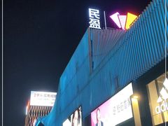 -民盈·国贸城