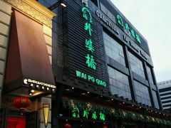 门面-涌上外婆桥(慈溪店)