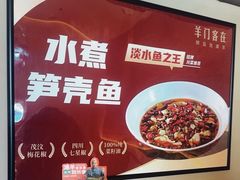 -羊门客在·烤盐池滩羊·川菜