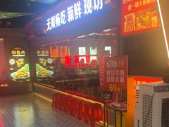 -潮牛岛·潮汕鲜切牛肉自助火锅(无锡首店)