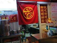 大堂-益螺记螺蛳粉(望京韩国城店)