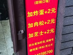 -小红车炸蛋葱油饼