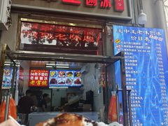 -王中王刨冰