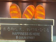 -韩国利尔面包(桂林路店)