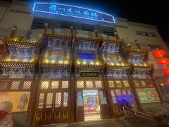 -眉州东坡(亚运村店)