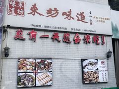 -东坊味道私房菜·地道顺德菜(大良店)