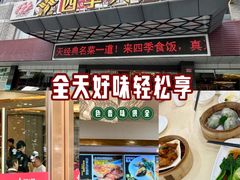 -四季大酒楼(白濠店)