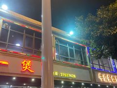 -牛一煲美食(江高店)