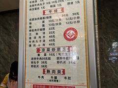 菜单-清真马杰山牛肉汤馆