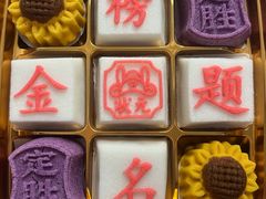 -高桥小香松糕