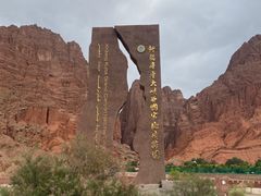 -天山神秘大峡谷