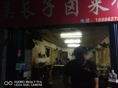 门面-吴长子卤菜馆(统一街店)