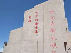 -可可托海景区