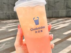 -茶百道(泰享里店)