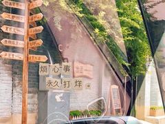 -出走咖啡·面包(宋庄店)