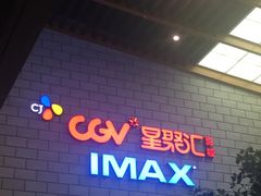 -CGV影城(源著IMAX店)