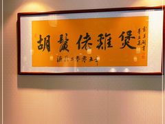 -胡须佬鸡煲四季火锅店(石厦西村直营店)