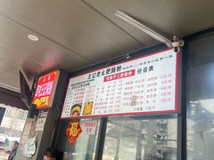 -王记老幺肥肠粉