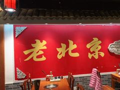 门面-乐宴·老北京铜火锅(桂庙店)