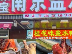-泸溪河桃酥(秦淮夫子庙一店)